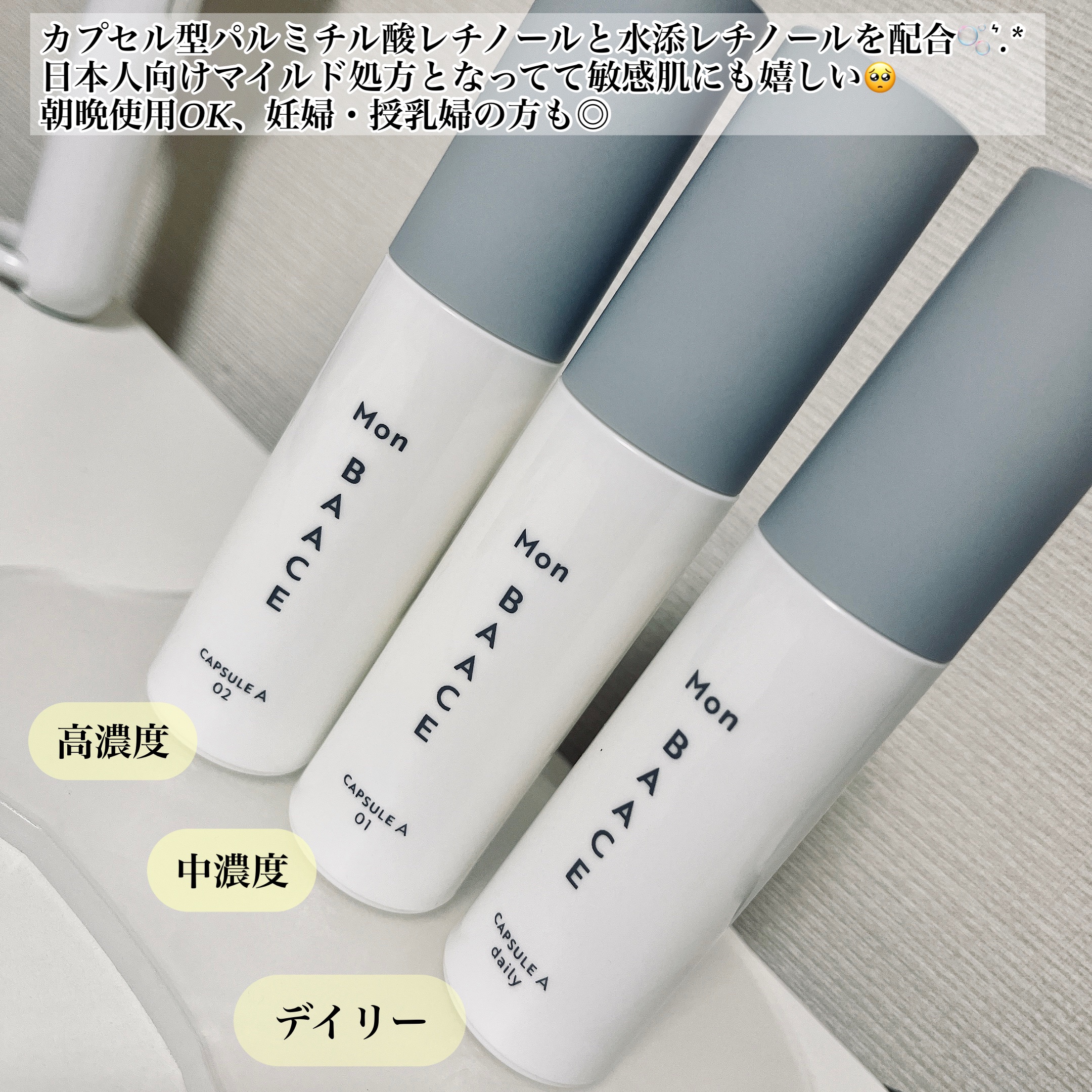 濃度別レチノール美容液 LEVELdaily〔低濃度〕/Mon BAACE/美容液を使ったクチコミ（2枚目）