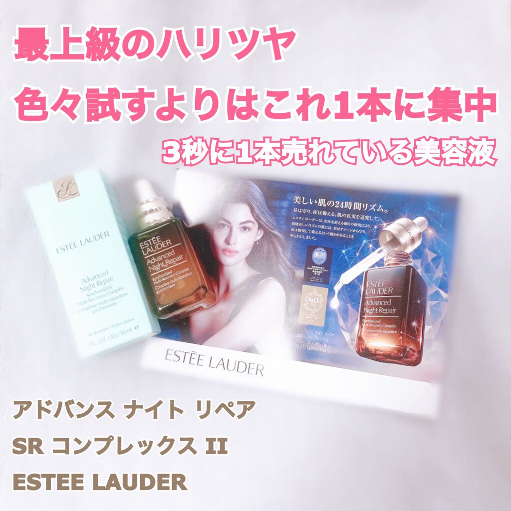 アドバンス ナイト リペア SMR コンプレックス/ESTEE LAUDER/美容液を使ったクチコミ（1枚目）