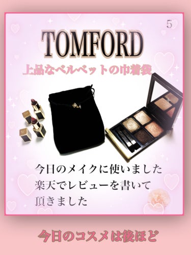 アイ カラー クォード C /TOM FORD BEAUTY/アイシャドウパレットを使ったクチコミ（1枚目）