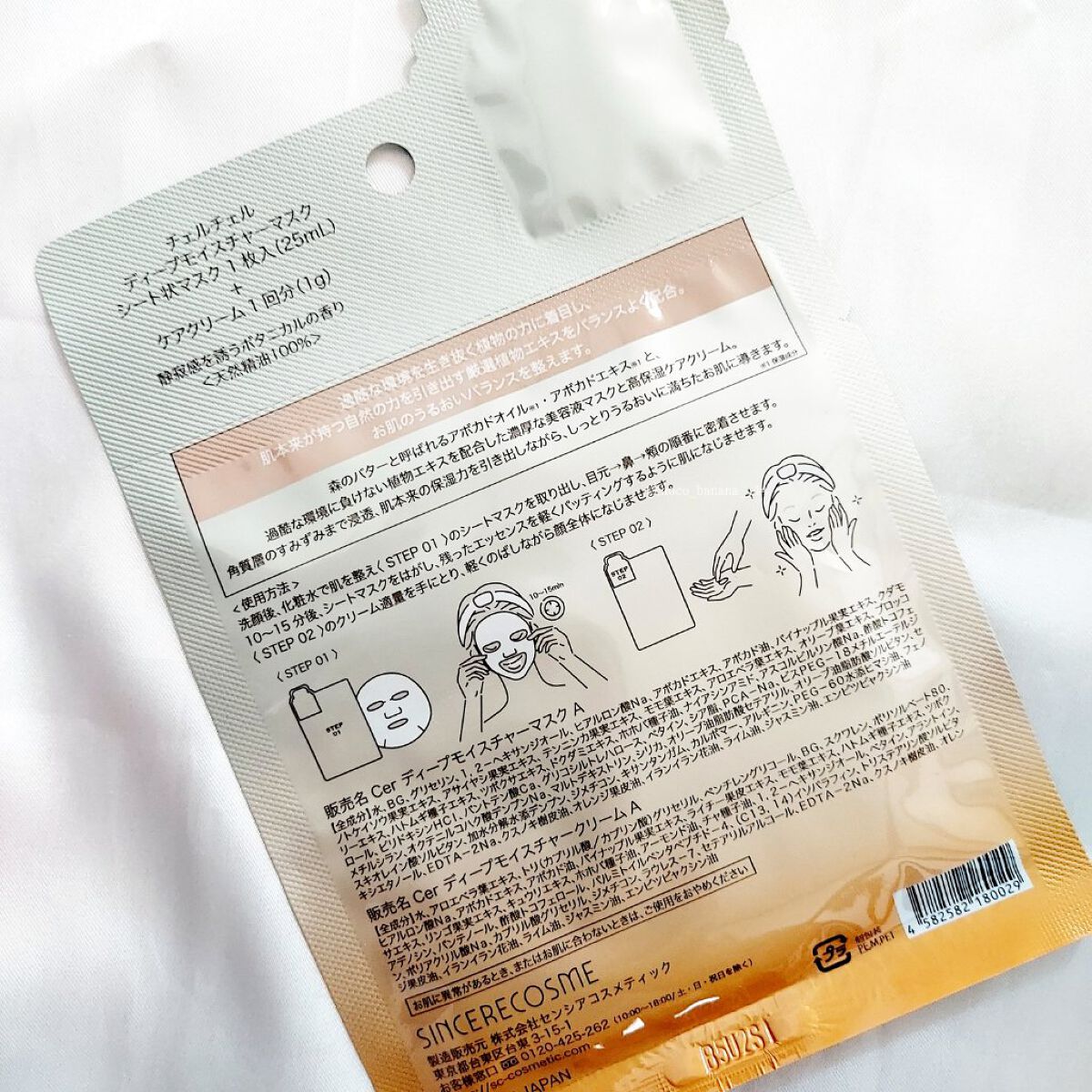 ディープモイスチャー マスク　(ケアクリーム付き)/cerXcer/シートマスク・パックを使ったクチコミ（3枚目）