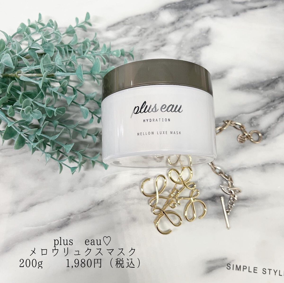 プリュスオー メロウリュクスマスク ジャータイプ/plus eau/ヘアマスク・ヘアパックを使ったクチコミ(1枚目)