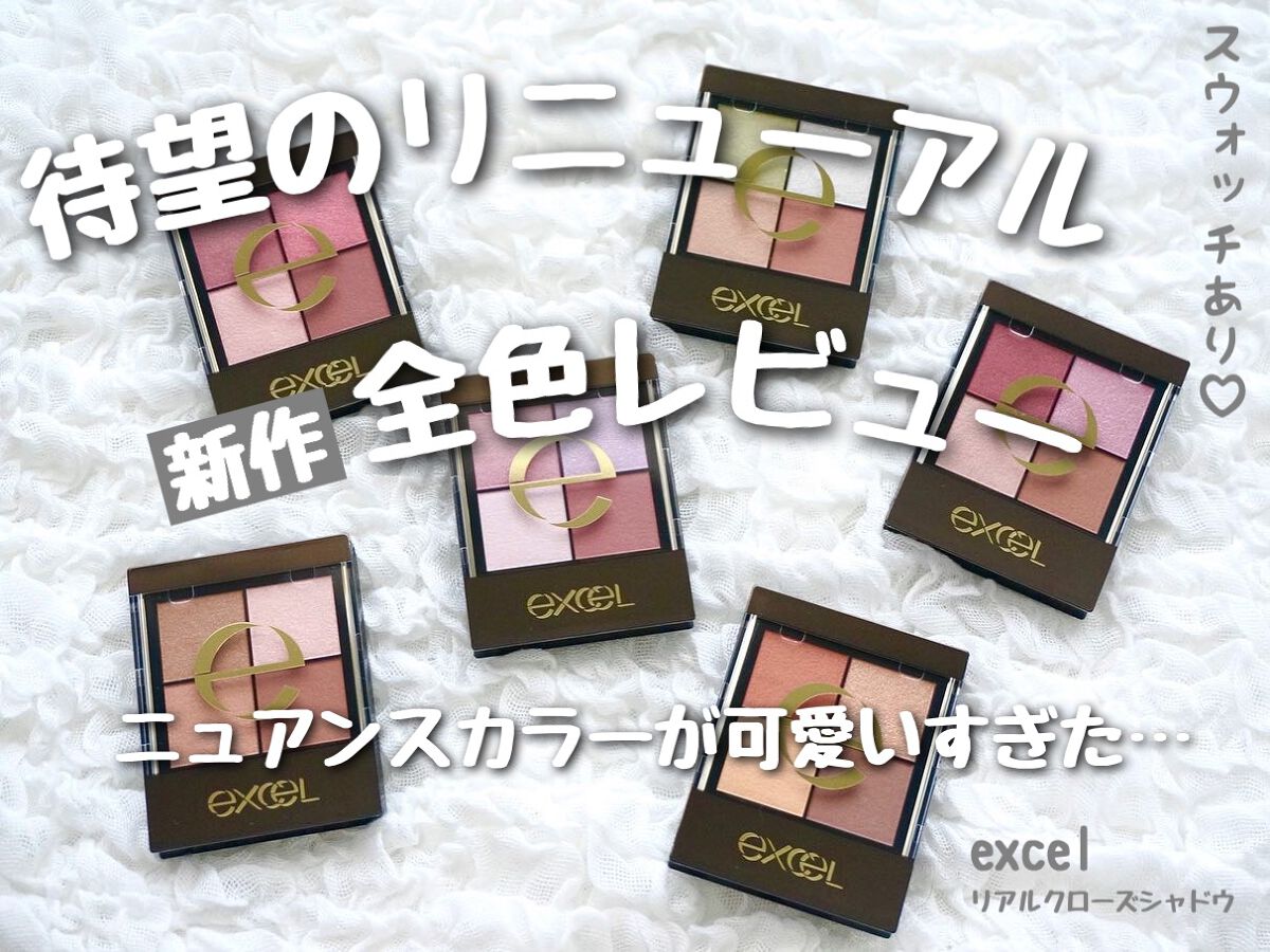 リアルクローズシャドウ/excel/アイシャドウパレットを使ったクチコミ（1枚目）