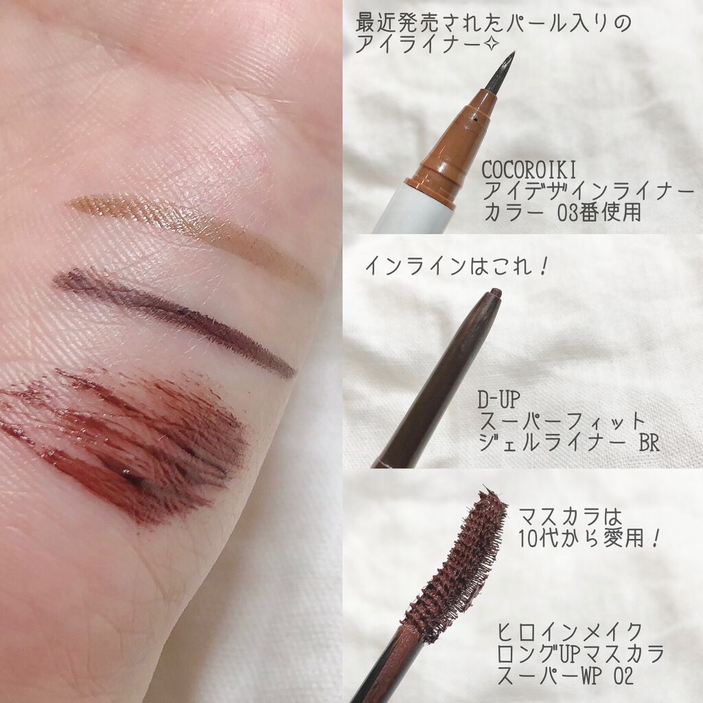 スーパーフィットジェルライナー/D-UP/ジェルアイライナーを使ったクチコミ(7枚目)