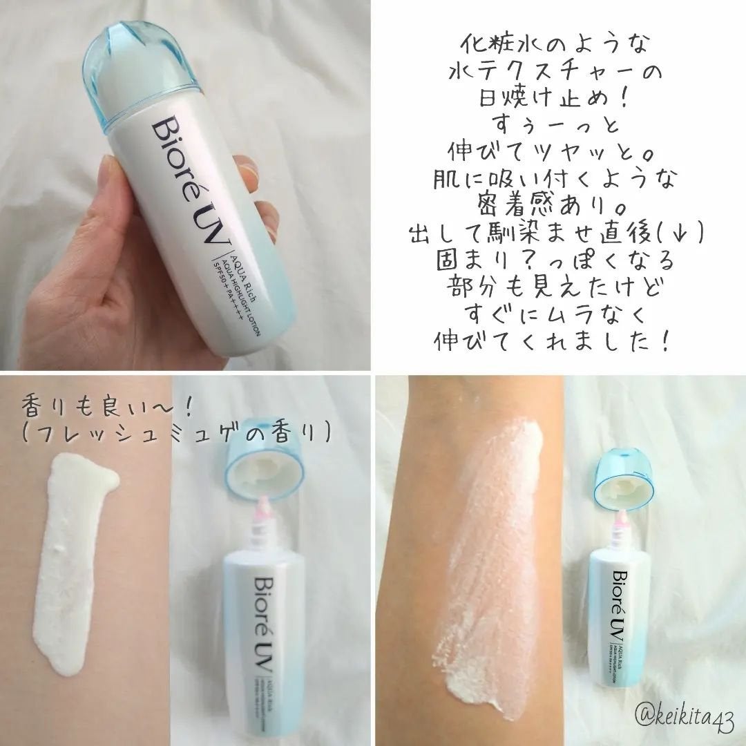ビオレUV アクアリッチ アクアハイライトローション(水層ハイライトUV)/ビオレ/日焼け止めローションを使ったクチコミ(3枚目)