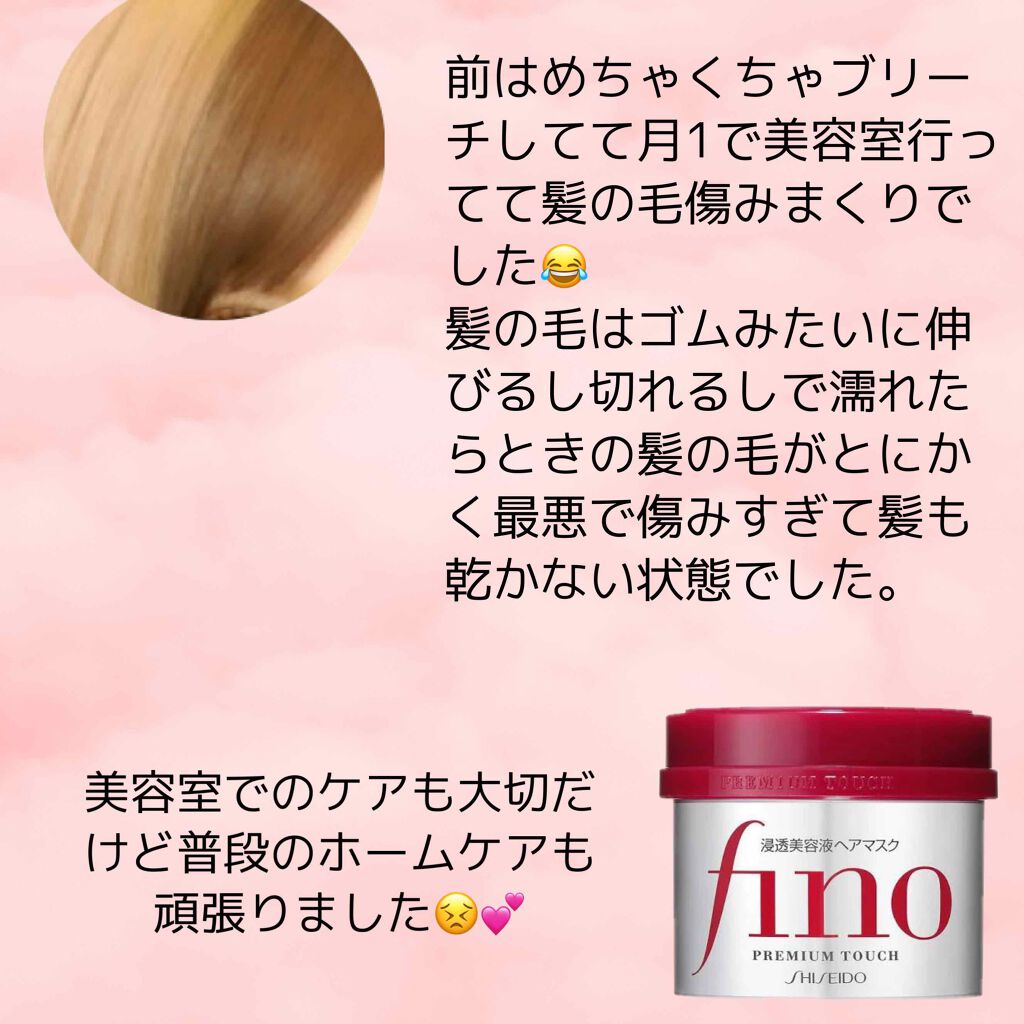 フィーノ　プレミアムタッチ　濃厚美容液ヘアマスク/フィーノ/ヘアマスク・ヘアパックを使ったクチコミ（3枚目）
