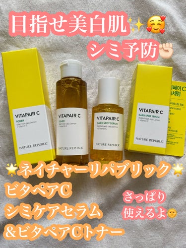 🌟ネイチャーリパブリック🌟

ビタペアC シミケアセラム　45㎖×2
ビタペアCトナー　100㎖×2

¥3480→ メガ割時　¥2784✨✨✨

📍Qoo10で購入

🟡商品紹介🟡
知る人ぞ知るネイチ