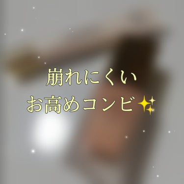 皆様、こんにちは☀️🍀
暑さが遅れてやってきて、益々メイクの崩れが気になりますよね…😢😢
そこで最近手に入れたコンビをご紹介させて頂きます✨

Amplitudeのロングラスティング リキッドファンデー