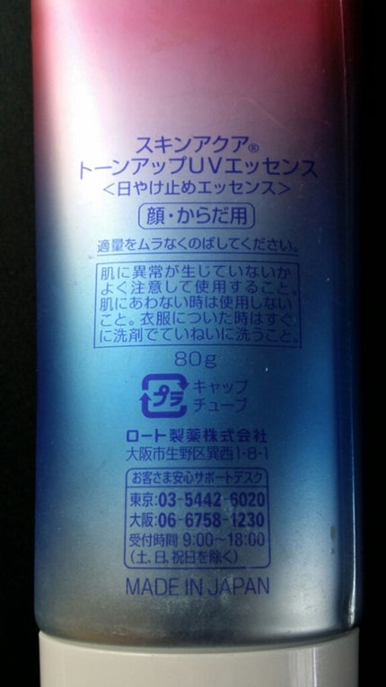 スキンアクア トーンアップUVエッセンス/スキンアクア/日焼け止めクリームを使ったクチコミ(3枚目)
