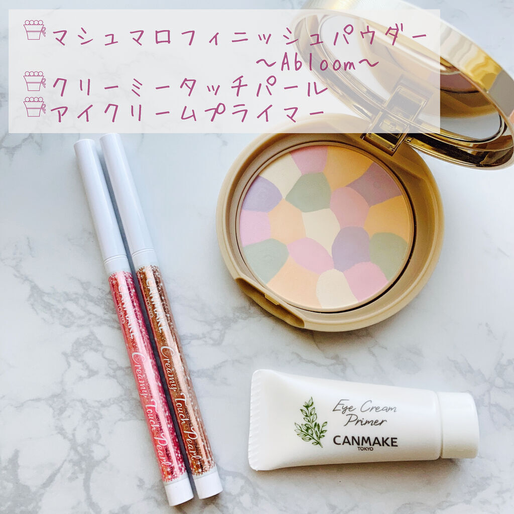 アイクリームプライマー/キャンメイク/アイシャドウベースを使ったクチコミ（2枚目）
