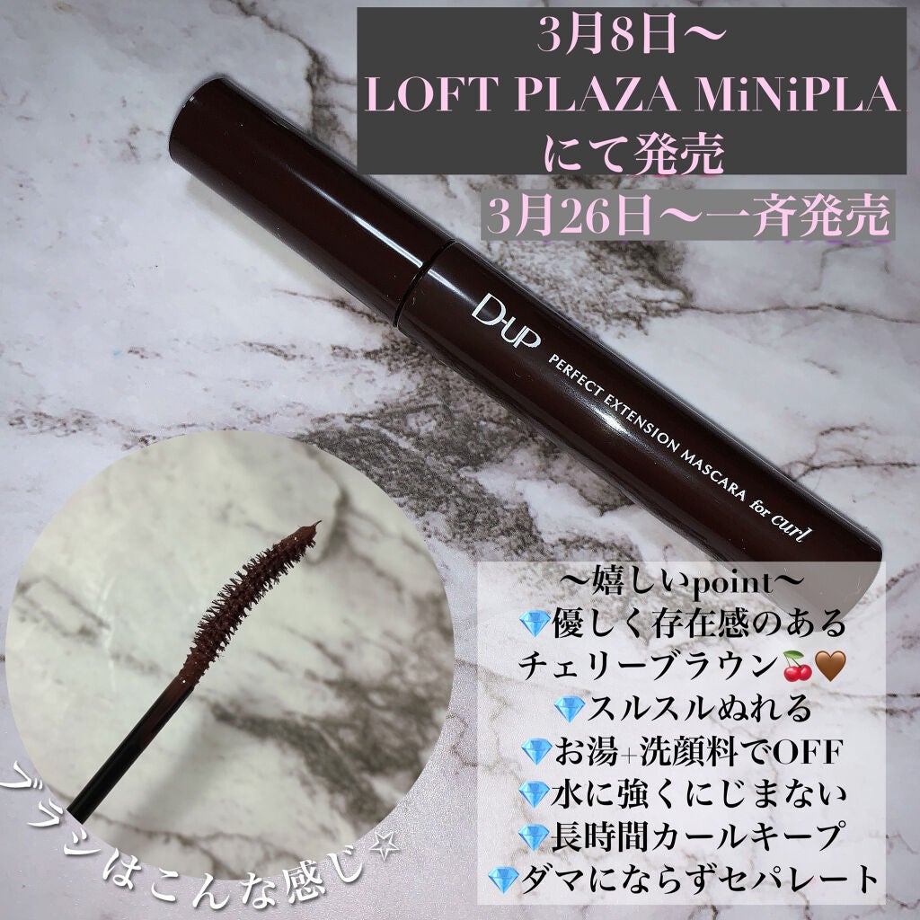 パーフェクトエクステンション マスカラ for カール/D-UP/マスカラを使ったクチコミ(2枚目)