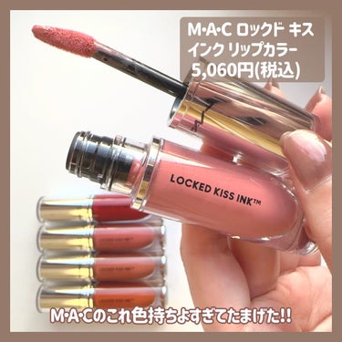 M·A·C ロックド キス インク リップカラー ミスチーフ（ライト ピンキー ヌード）/M・A・C/口紅を使ったクチコミ（2枚目）