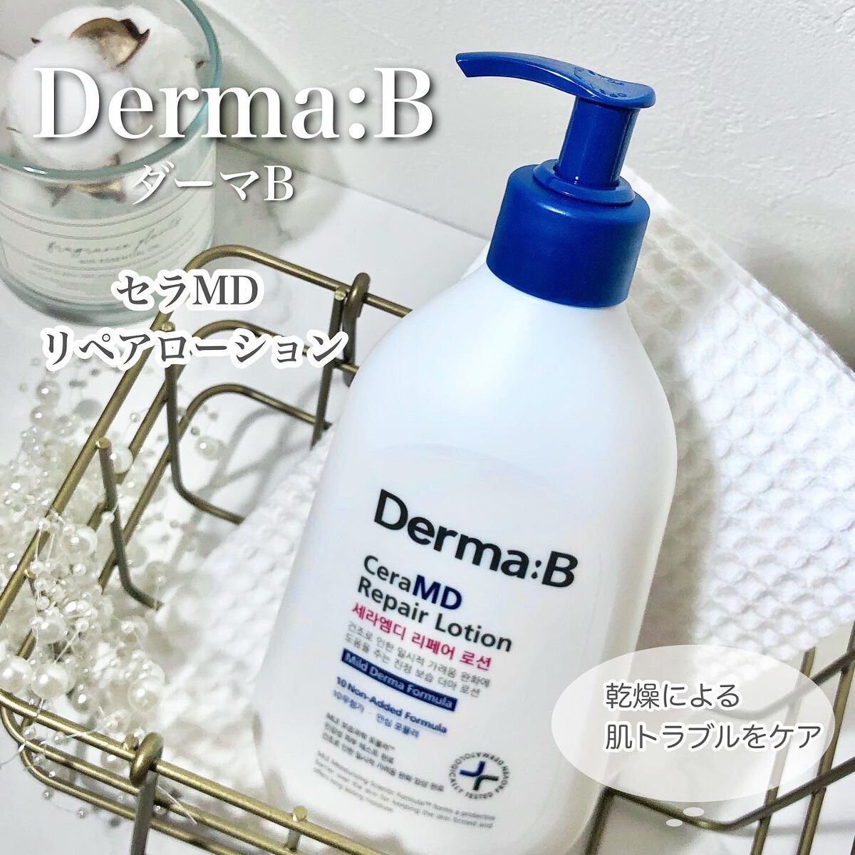 セラMD リペアローション/Derma:B/ボディローションを使ったクチコミ(1枚目)
