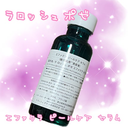 エファクラ ピールケア セラム/ラ ロッシュ ポゼ/美容液を使ったクチコミ(3枚目)