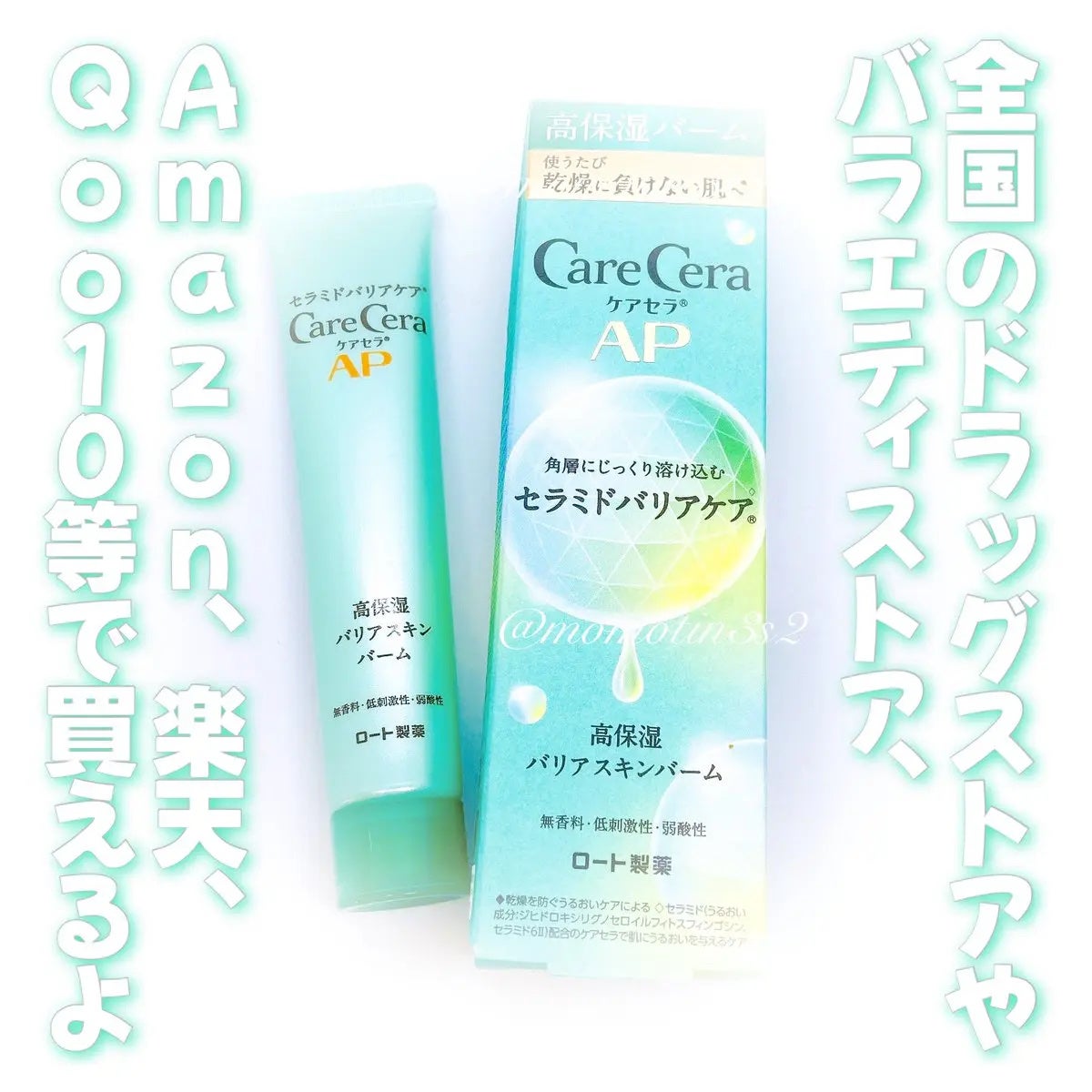 ケアセラAP 高保湿バリアスキンバーム/ケアセラ/フェイスバームを使ったクチコミ(3枚目)