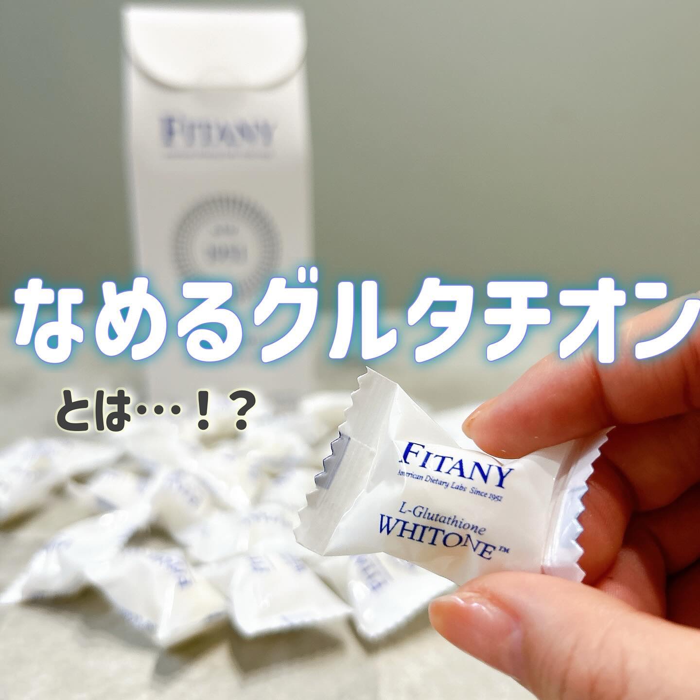 ホワイトーンロゼンジ/FINATY/美容サプリメントを使ったクチコミ（1枚目）