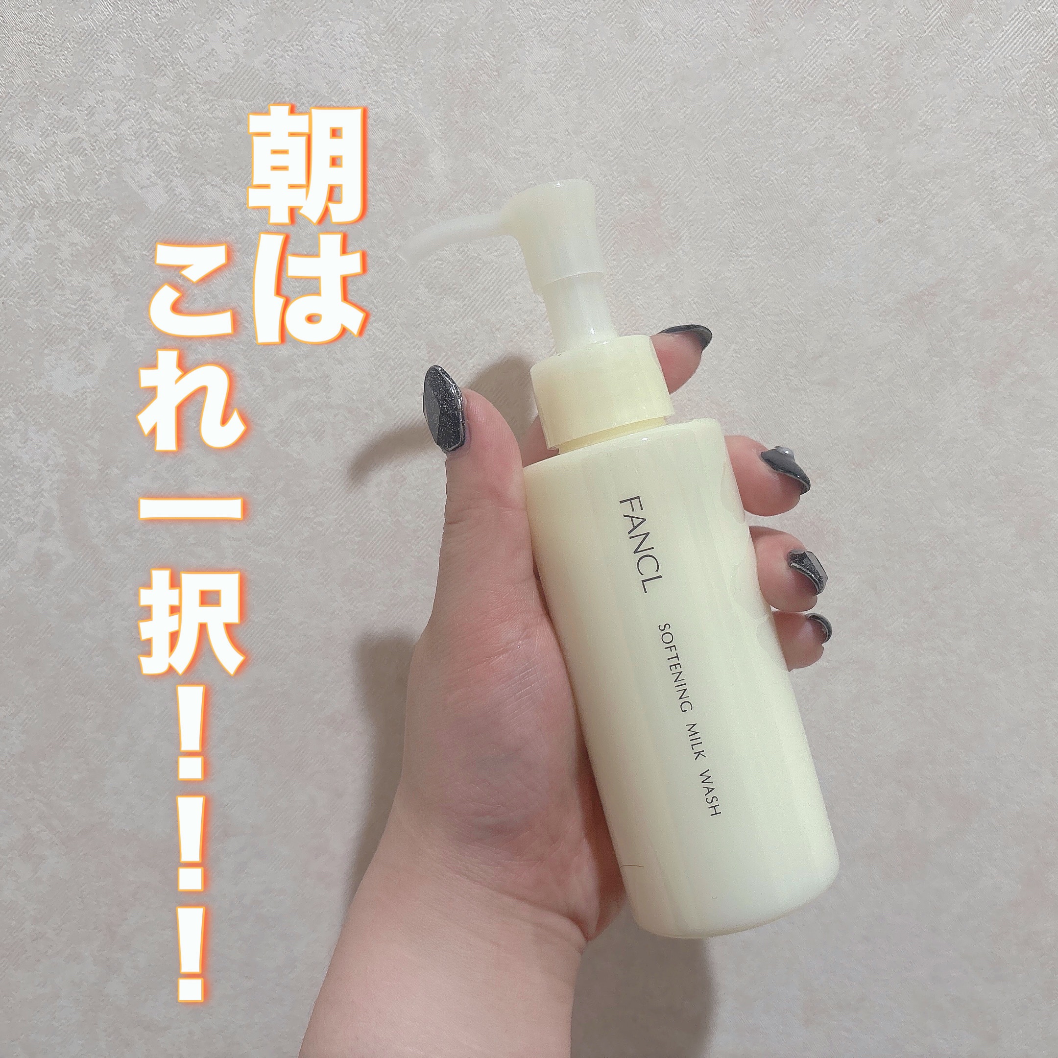 やわ肌ミルク洗顔/ファンケル/その他洗顔料を使ったクチコミ（1枚目）