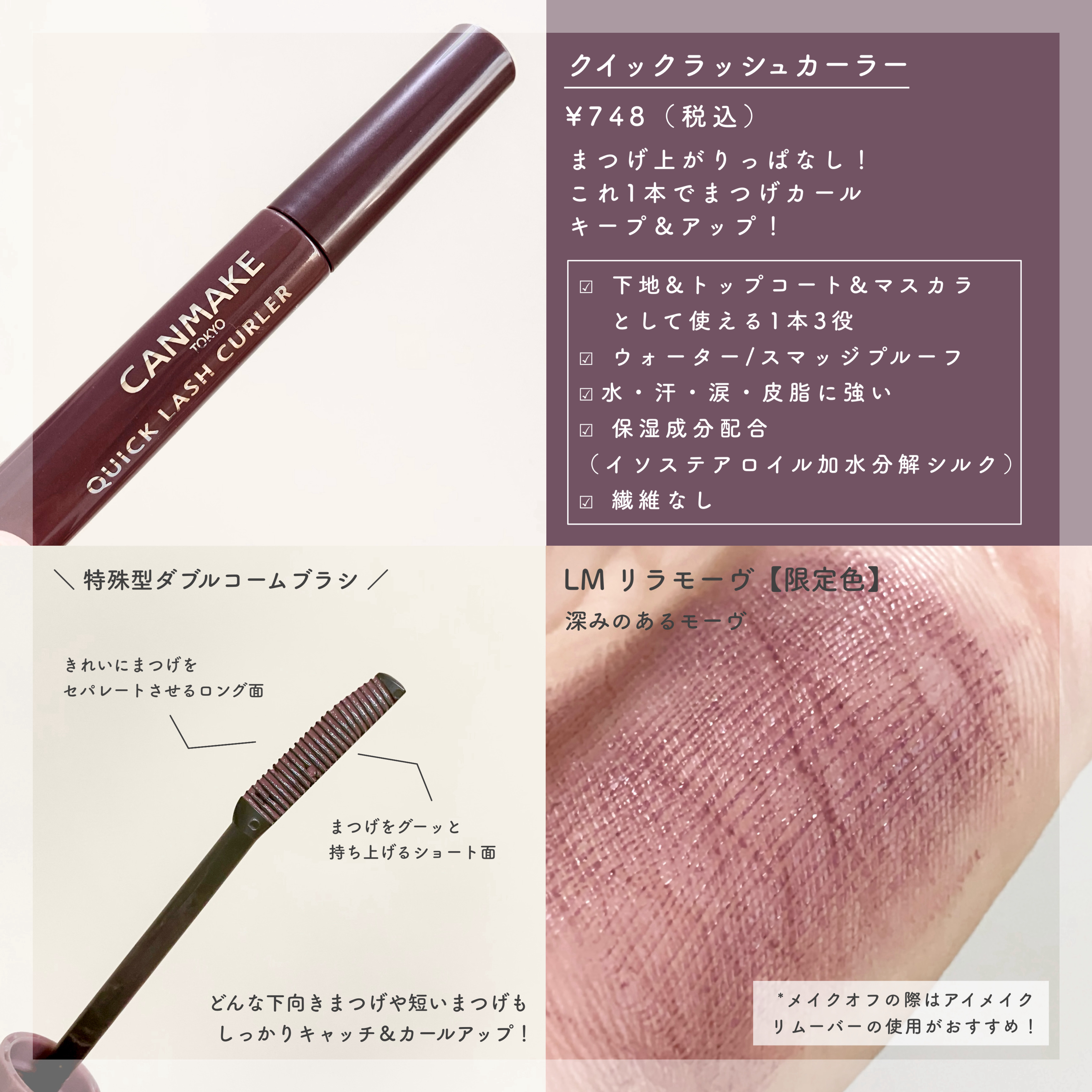 クイックラッシュカーラー LM リラモーヴ/キャンメイク/マスカラ下地を使ったクチコミ（2枚目）