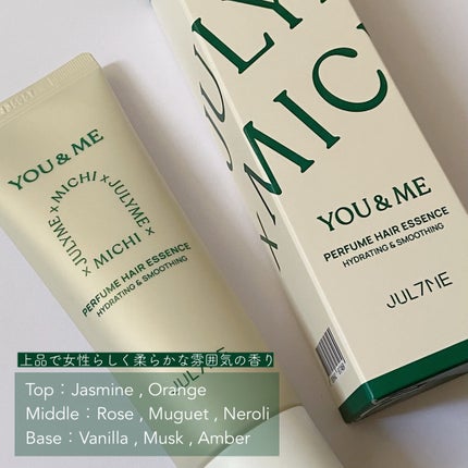パフュームヘアエッセンス/JUL7ME/ヘアトリートメントを使ったクチコミ(2枚目)