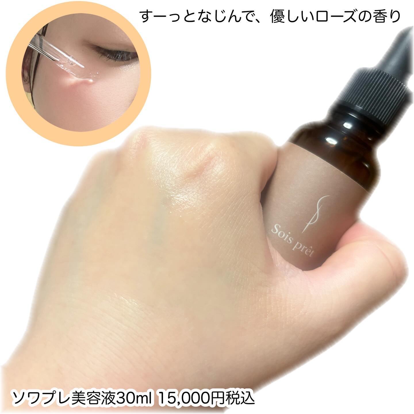 ソワプレ美容液/Sois prêt/美容液を使ったクチコミ（2枚目）