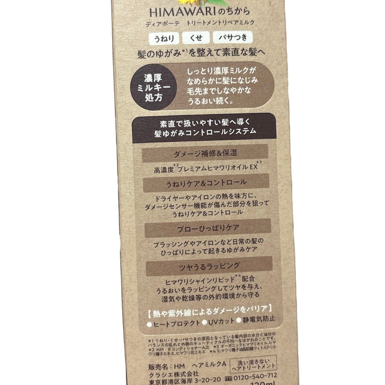 トリートメントリペアミルク/ディアボーテ/ヘアミルクを使ったクチコミ(4枚目)