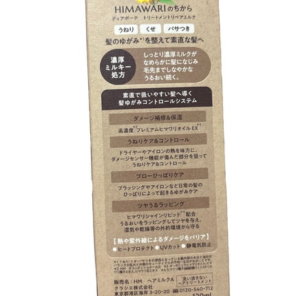 トリートメントリペアミルク/ディアボーテ/ヘアミルクを使ったクチコミ(4枚目)