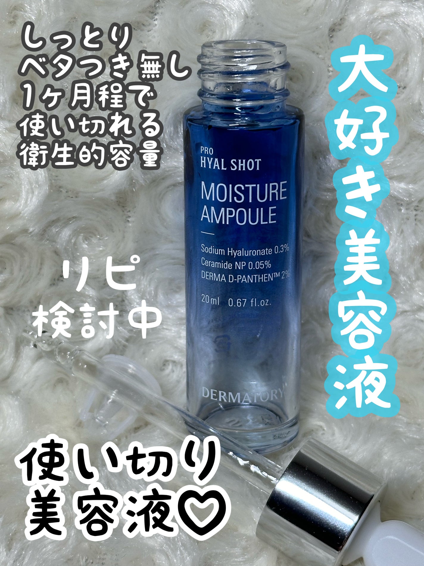 ダーマトリープロショット美容液セット/Dermatory/美容液を使ったクチコミ(1枚目)