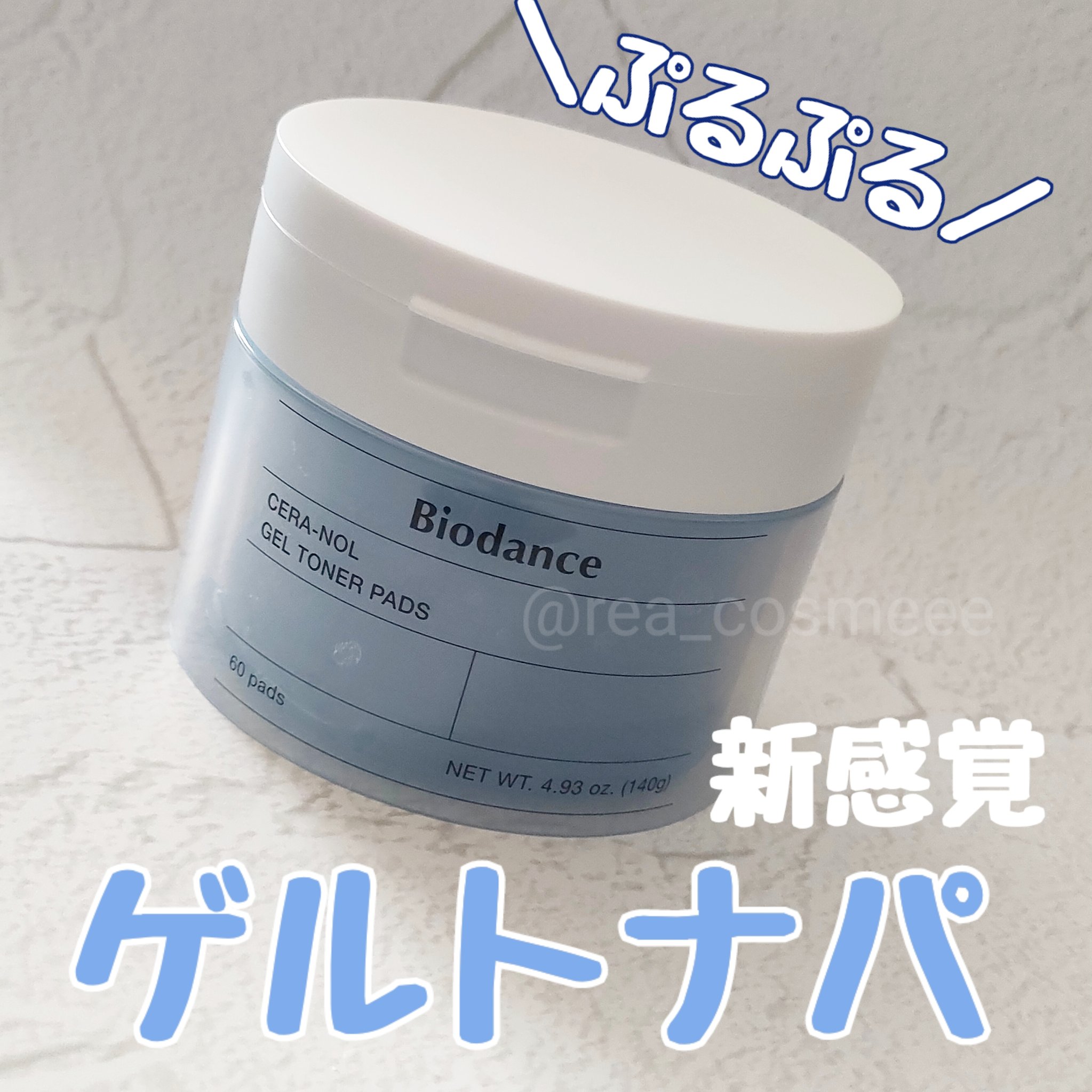 セラノールゲルトナーパッド/Biodance/トナーパッドを使ったクチコミ（1枚目）