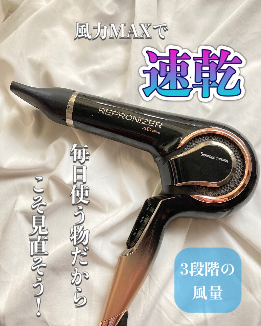 レプロナイザー 4D Plus/LUMIELINA/ドライヤーを使ったクチコミ(1枚目)