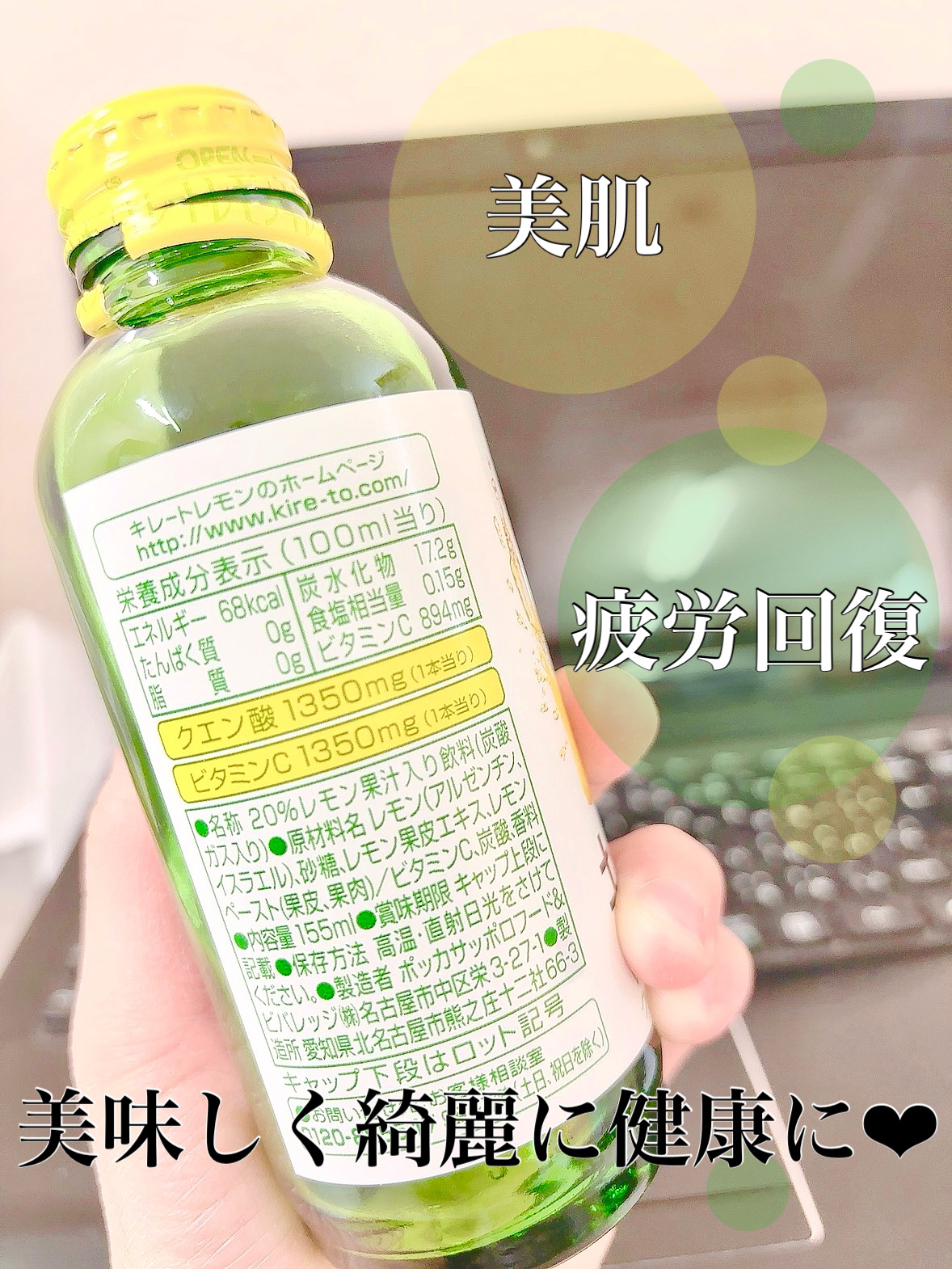 キレートレモン/Pokka Sapporo (ポッカサッポロ)/美容ドリンクを使ったクチコミ（2枚目）