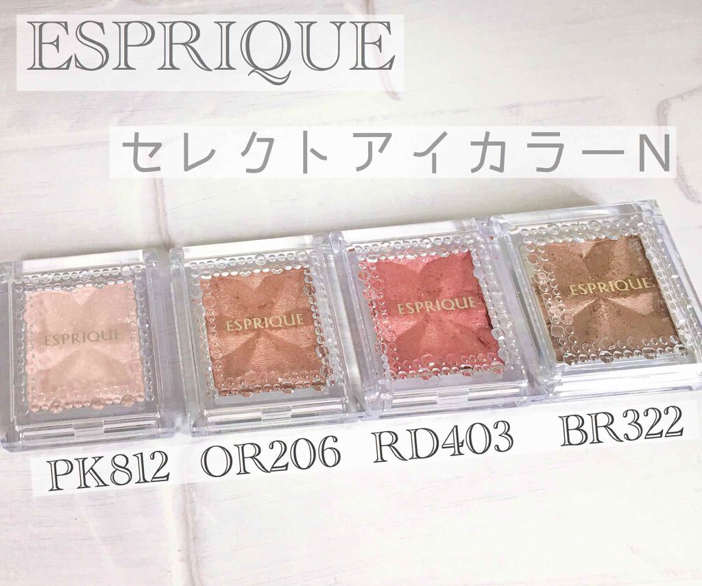 セレクト アイカラー N/ESPRIQUE/単色アイシャドウを使ったクチコミ(1枚目)