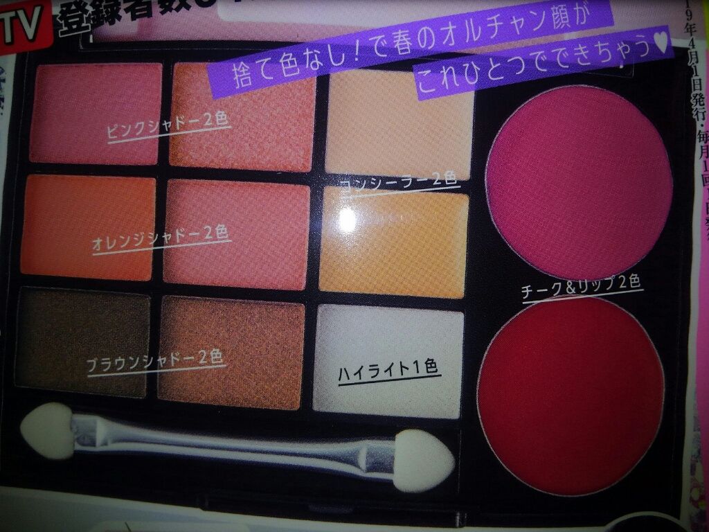 Popteen 2019年4月号/Popteen /雑誌を使ったクチコミ(1枚目)