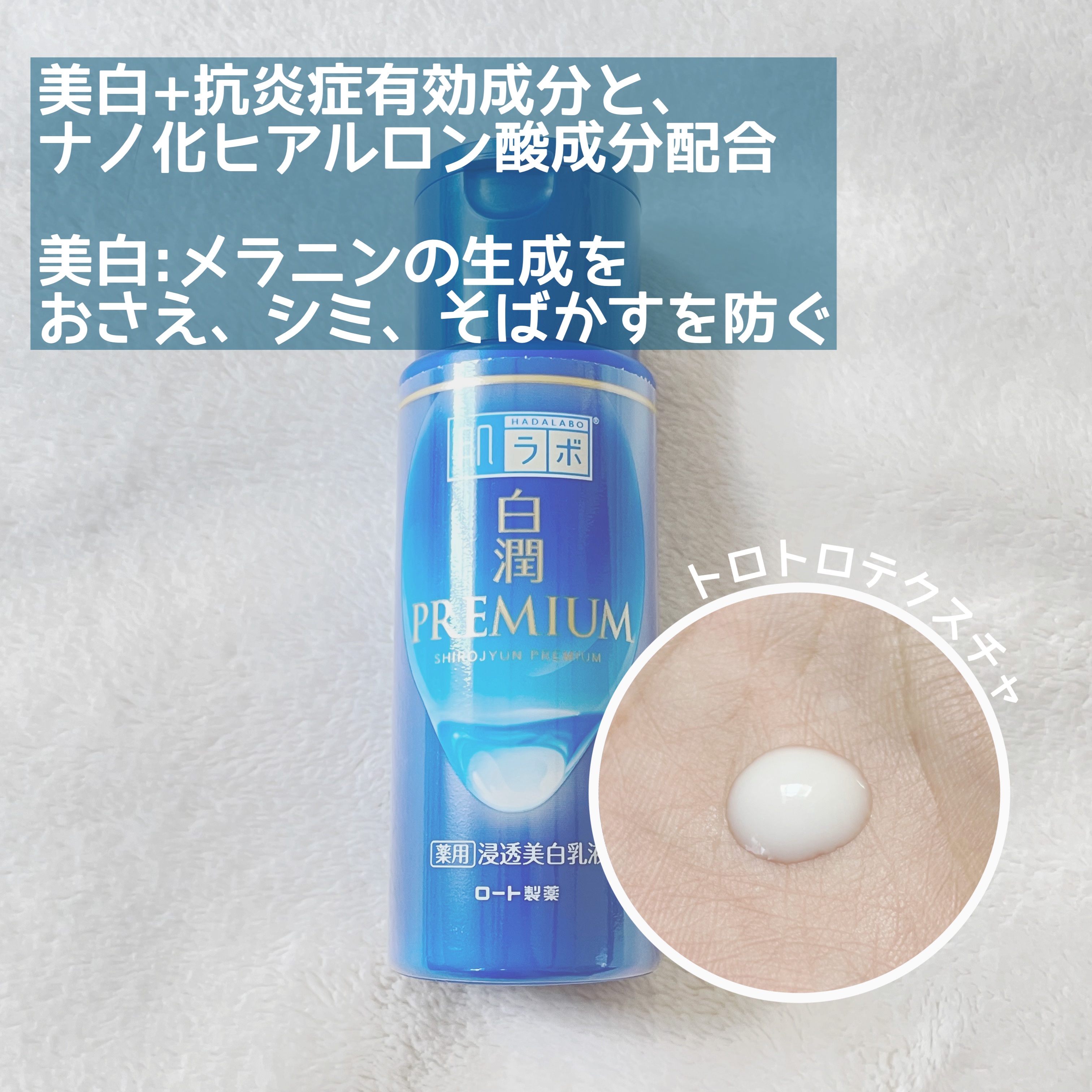 白潤プレミアム 薬用浸透美白乳液/肌ラボ/乳液を使ったクチコミ（2枚目）