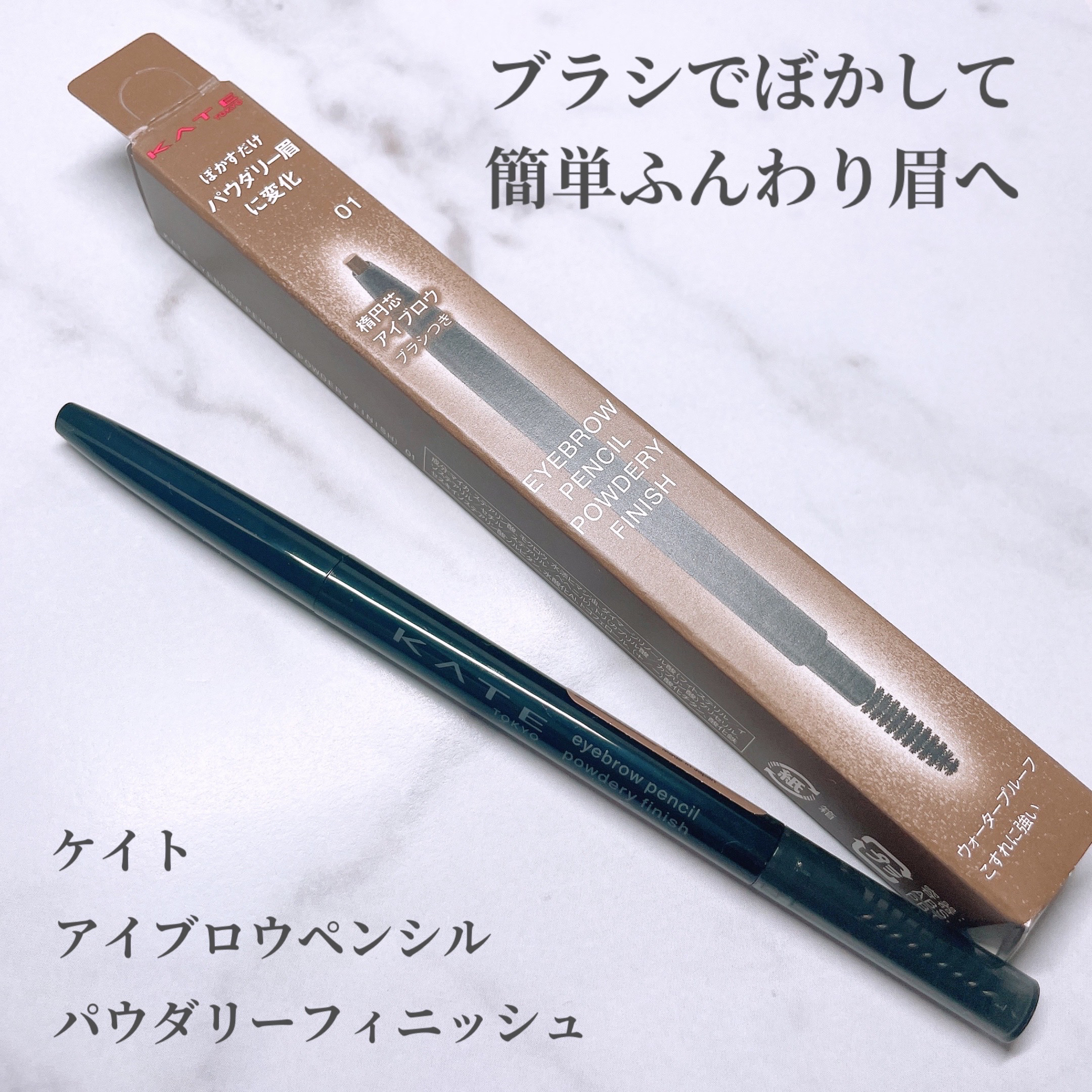 ケイト アイブロウペンシル(パウダリーフィニッシュ)/KATE/アイブロウペンシルを使ったクチコミ（1枚目）