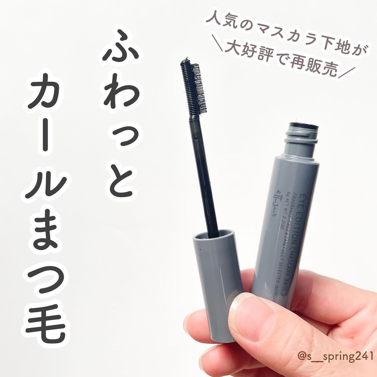 エテュセ アイエディション（マスカラベース）ウォームスタイル/ettusais/マスカラ下地を使ったクチコミ（1枚目）