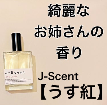 J-Scentフレグランスコレクション うす紅 オードパルファン/J-Scent/香水(レディース)を使ったクチコミ（1枚目）