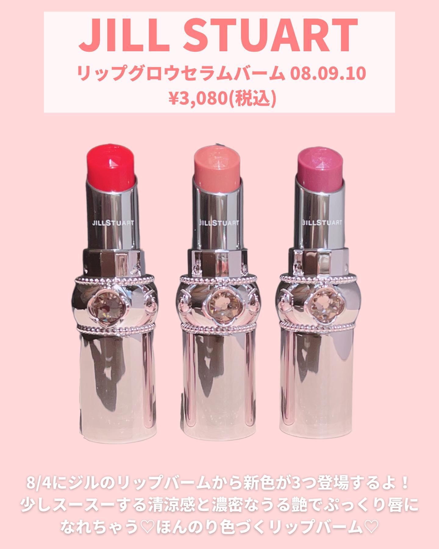 ジルスチュアート リップグロウ セラムバーム 10 nostalgic brooch/JILL STUART/リップバームを使ったクチコミ（3枚目）