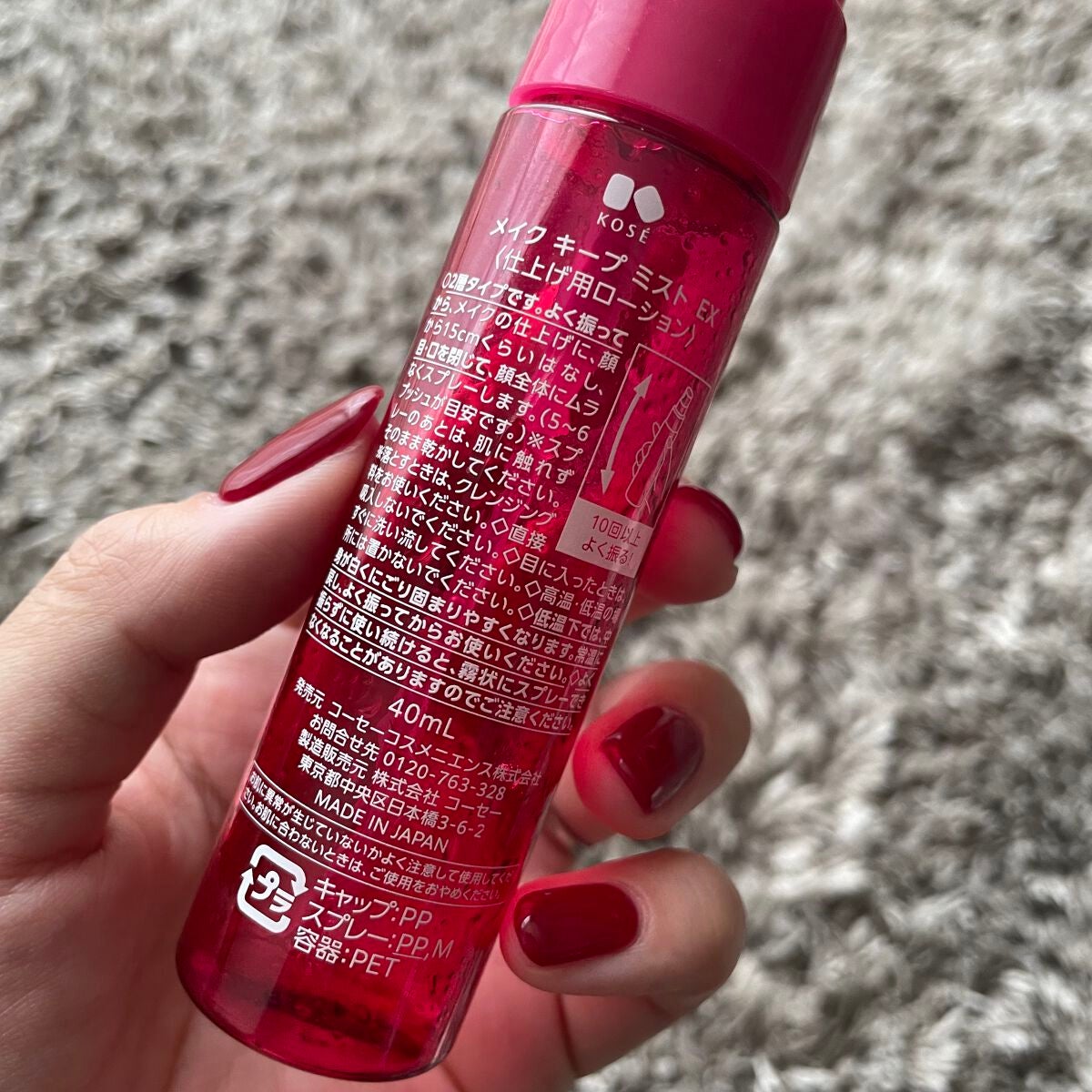 メイク キープ ミスト EX/コーセーコスメニエンス/フィックスミストを使ったクチコミ(2枚目)