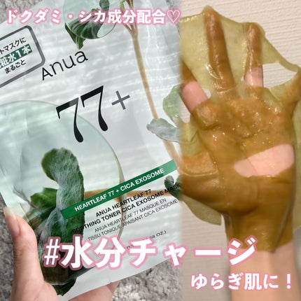 HEARTLEAF 77 SOOTHING TONER CICA EXOSOME MASK/Anua/シートマスク・パックを使ったクチコミ(1枚目)