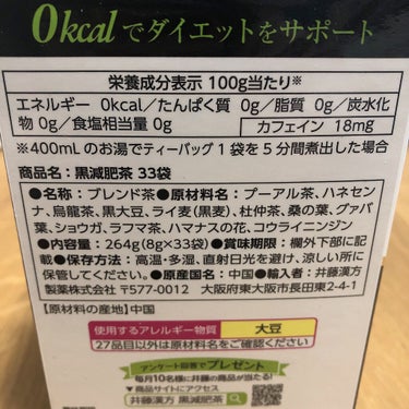 lala on LIPS 「ダイエットand美容に☕️井藤漢方製薬黒減肥茶☕️￣￣￣￣￣￣..」（3枚目）