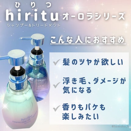 ヒリツ バランスリペアシャンプー/ヘアトリートメント オーロラ/hiritu/市販シャンプーを使ったクチコミ(2枚目)