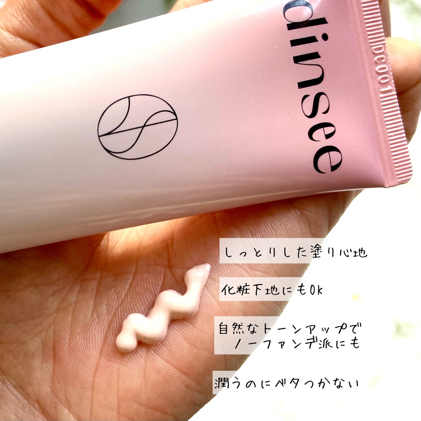 ichi on LIPS 「\保湿感トーンアップUVアイテム/#PR🕊dinseeプレミア..」(3枚目)