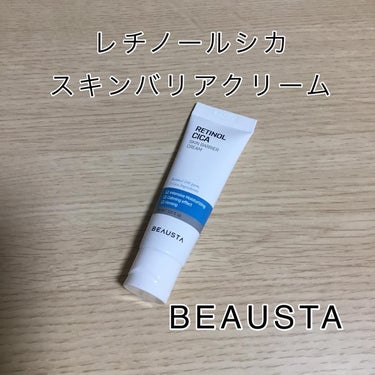 レチノールシカスキンバリアクリーム/BEAUSTA/フェイスクリームを使ったクチコミ（1枚目）