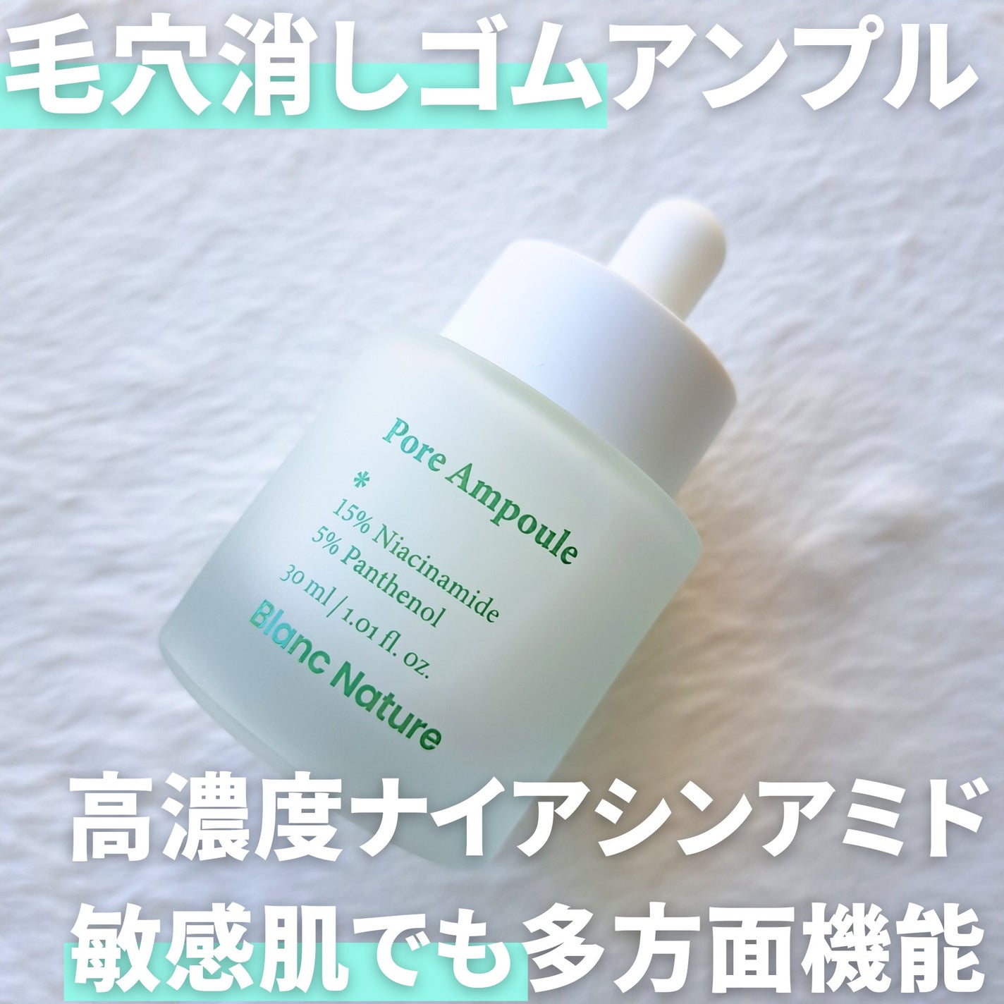 毛穴アンプル/ブラン/美容液を使ったクチコミ(1枚目)