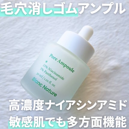 毛穴アンプル/ブラン/美容液を使ったクチコミ(1枚目)