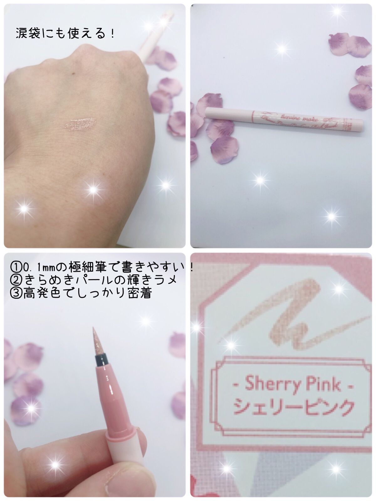 プライムリキッドアイライナー リッチジュエル/ヒロインメイク/リキッドアイライナーを使ったクチコミ(2枚目)