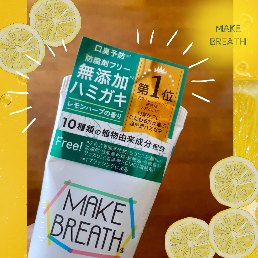 メイクブレス ハミガキ/MAKE BREATH/歯磨き粉を使ったクチコミ(2枚目)