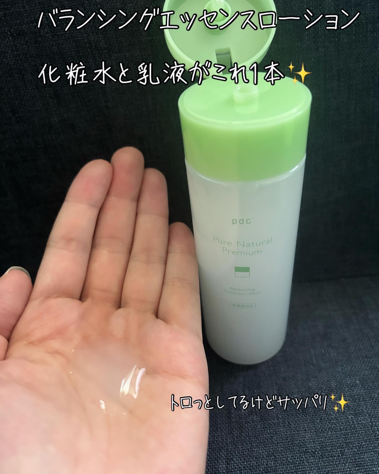 ピュア ナチュラル プレミアム バランシング クリームエッセンス /pdc/フェイスクリームを使ったクチコミ（2枚目）