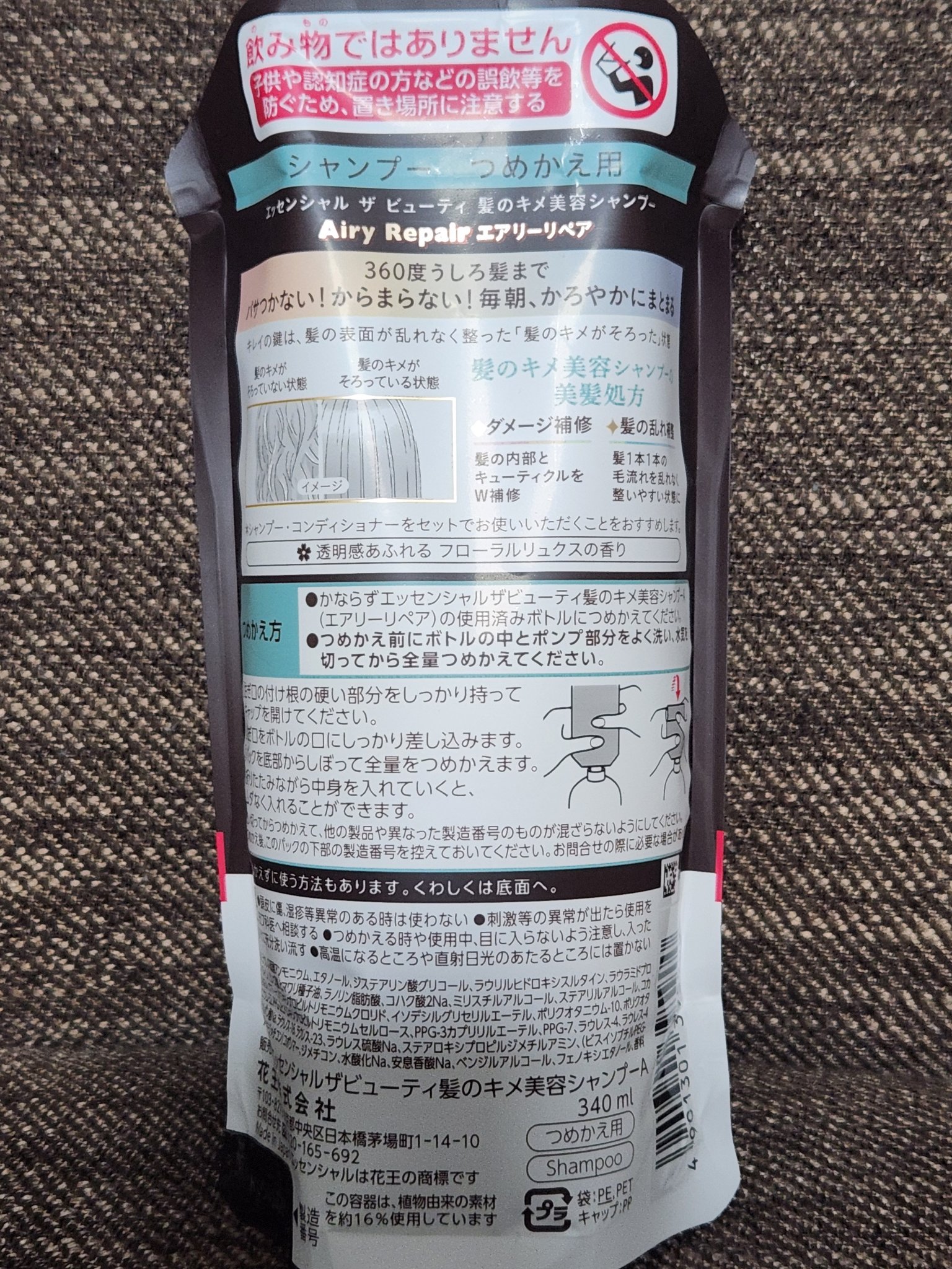 THE BEAUTY 髪のキメ美容シャンプー／コンディショナー＜エアリーリペア＞	 シャンプー（詰め替え用）/エッセンシャル/シャンプー・コンディショナーを使ったクチコミ（2枚目）