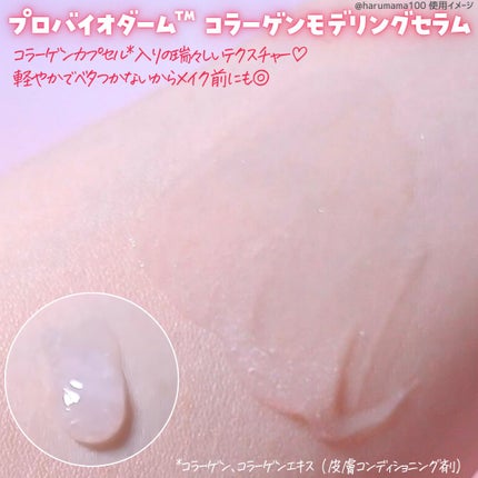 プロバイオダーム™ コラーゲンリモデリングセラム/BIOHEAL BOH/美容液を使ったクチコミ(2枚目)