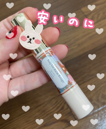 ステイオンバームルージュ/キャンメイク/口紅を使ったクチコミ(1枚目)